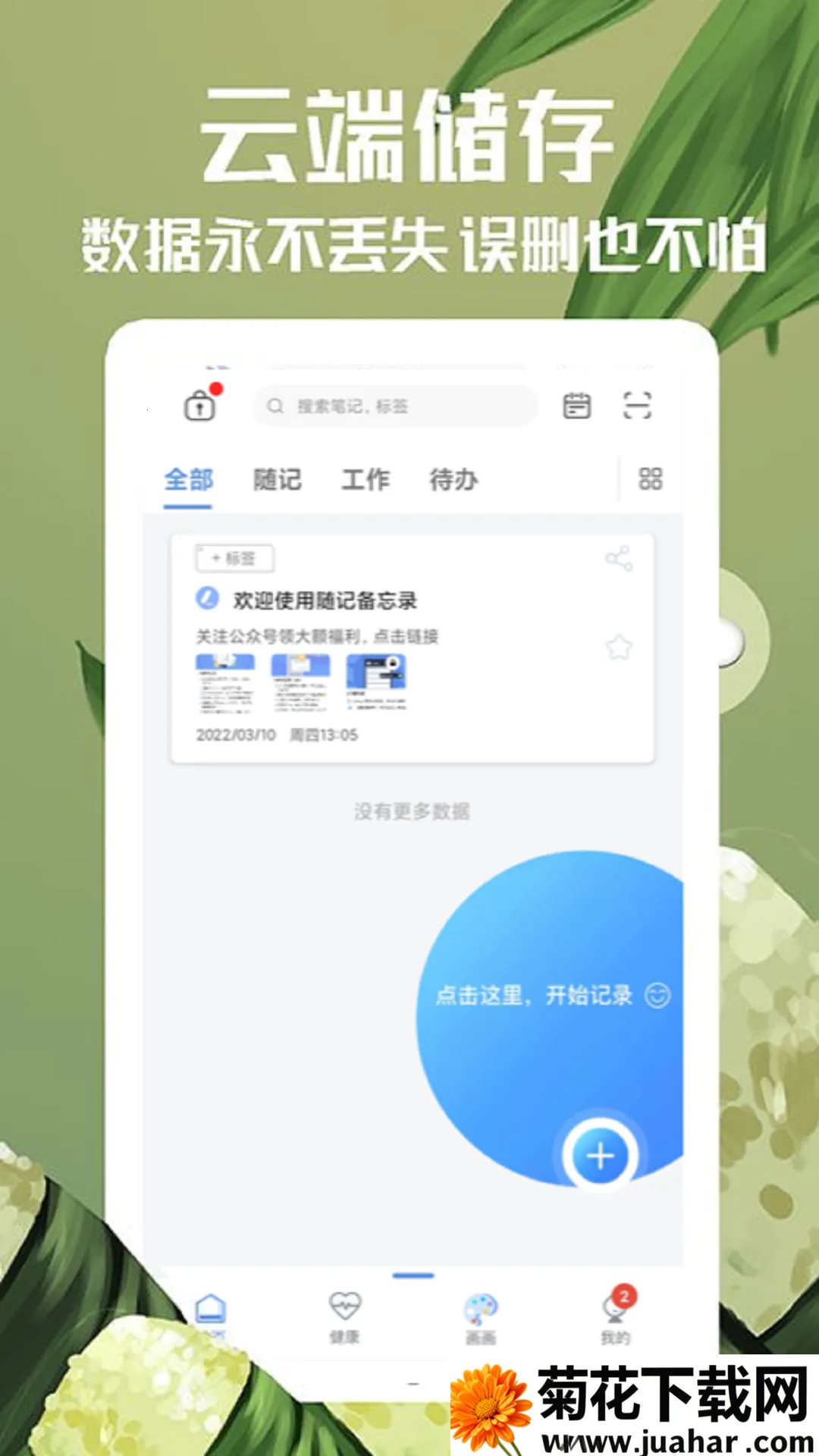 ��Ǳ���¼(��ݼ�¼����)v4.9.6 ��Ѱ�