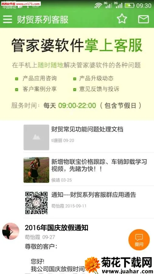 ΢���ķ�(��ҵ����ƽ̨)v3.1.8 ��Ѱ�