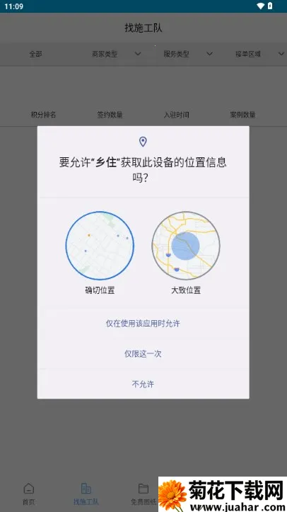 ��ס�����ֻ���v1.2.9 ��׿��