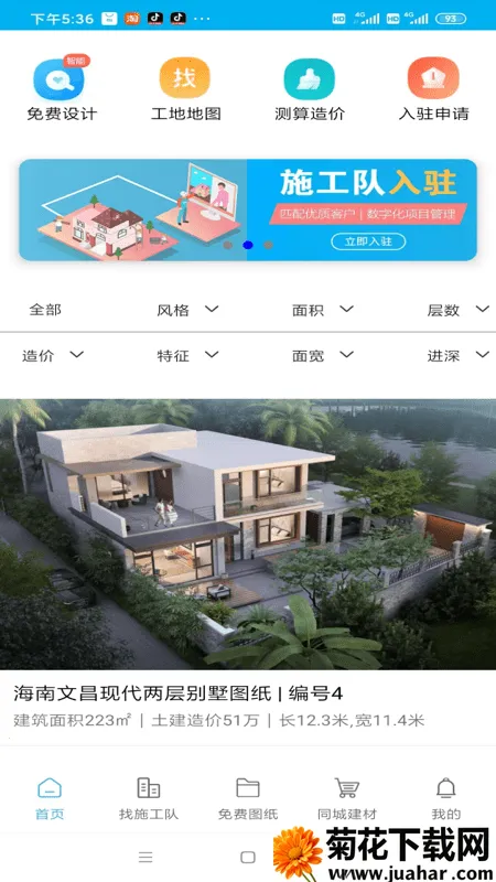 ��ס�����ֻ���v1.2.9 ��׿��