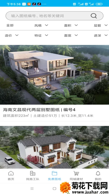 ��ס�����ֻ���v1.2.9 ��׿��