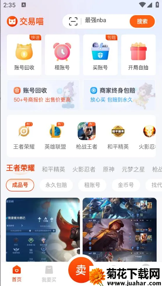 ������(��Ϸ�˺Ž���ƽ̨)v2.0 �ٷ�����