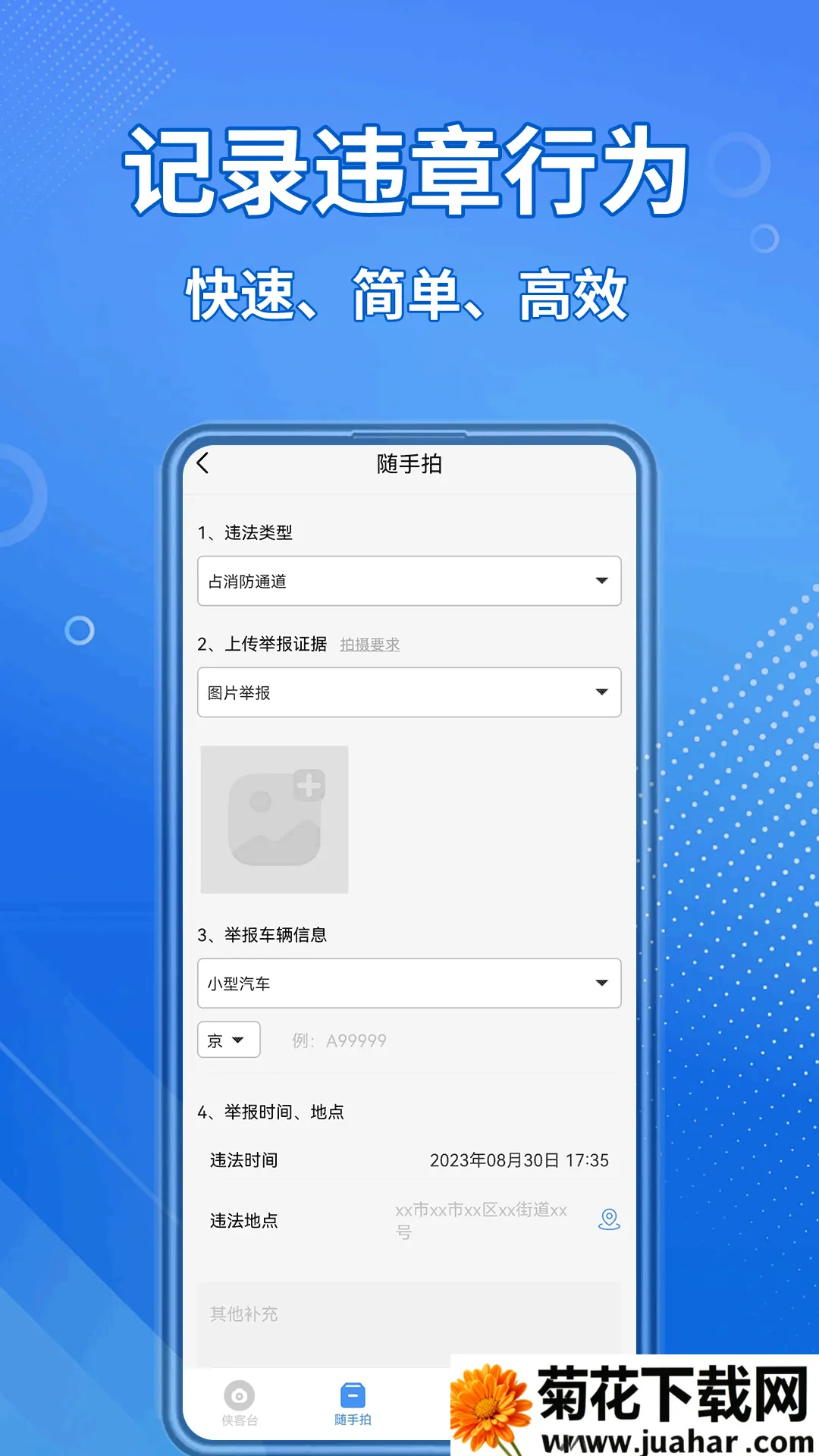 ��ͨΥ��������(Υ�¾ٱ�ƽ̨)v1.4.7 �ֻ���