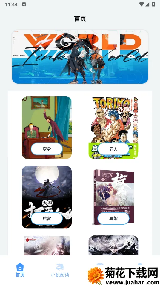 ����ԪС˵�Ķ���(С˵�����Ķ�����)v1.2 �ֻ���