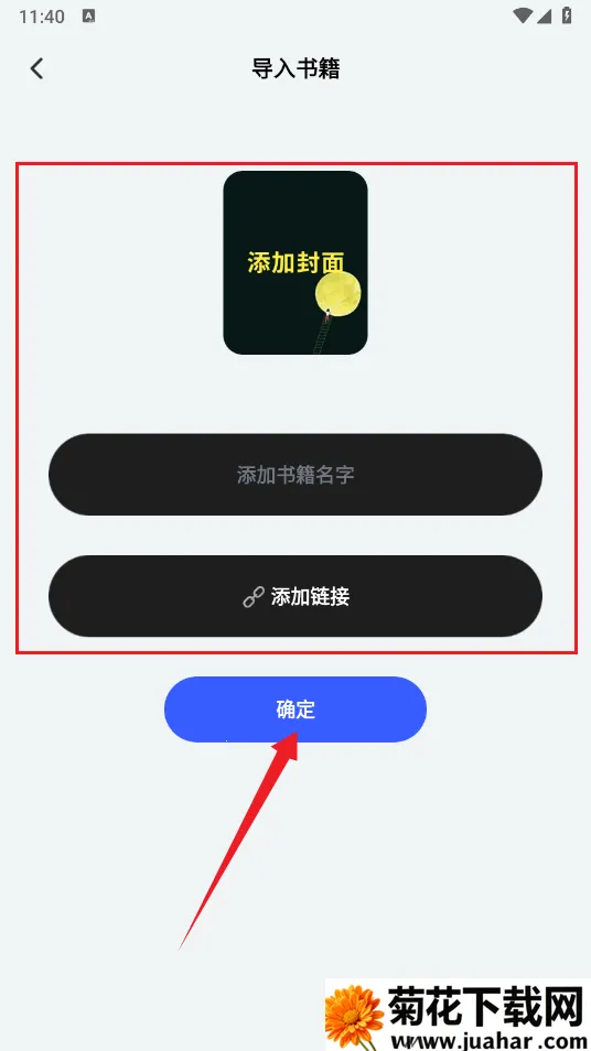 二次元小说阅读器(小说漫画阅读软件) 二次元小说阅读器(小说漫画阅读软件)
