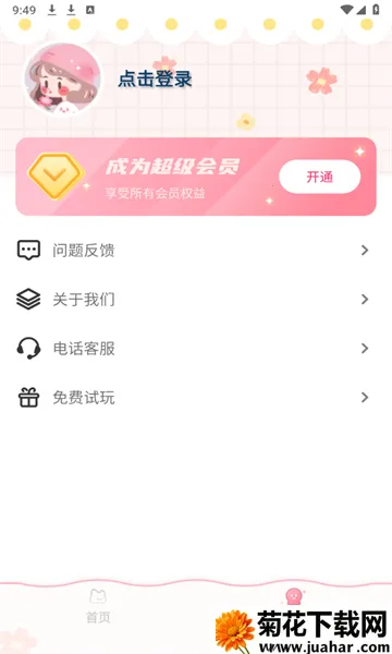 ��������2026����v2.1.1 ��׿��