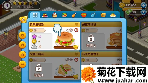 Cafeland(咖啡屋经营游戏) Cafeland(咖啡屋经营游戏)