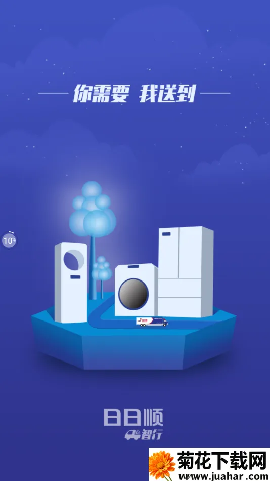 ����˳����(��������ƽ̨)v1.2.5 �ٷ�����