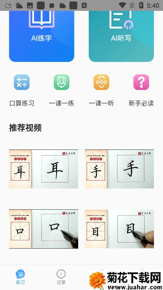 ��ѧ��v1.2.1 �ٷ�����