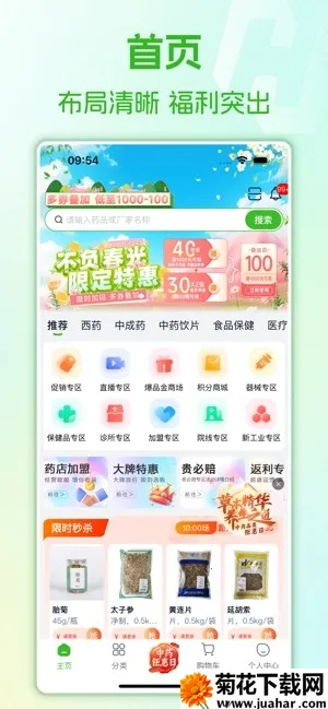 ����ҩ�׹�v5.5.1 ��׿��