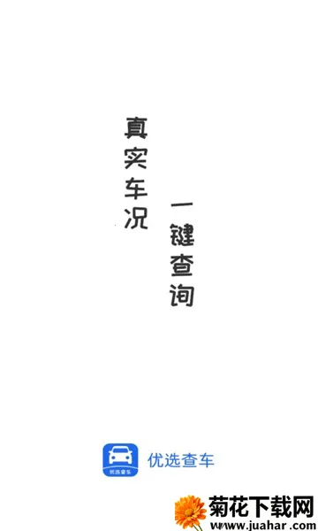 ��ѡ�鳵2026�ٷ�����v1.2.014 �ֻ���