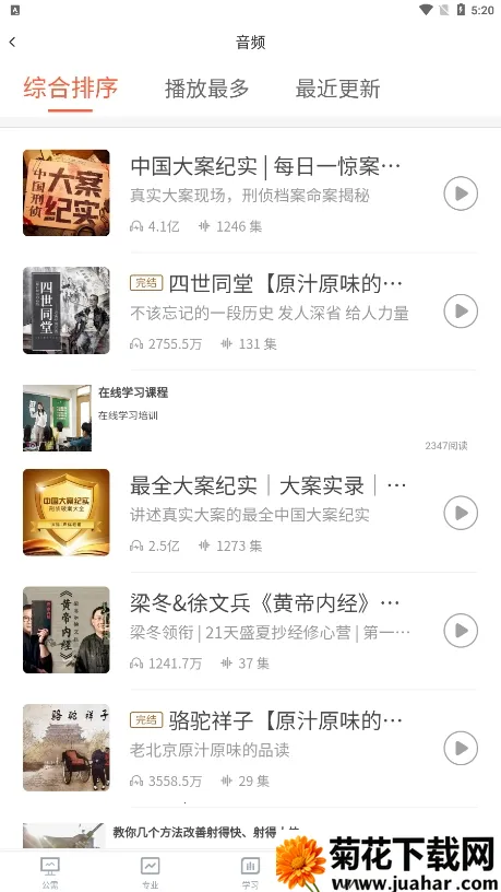 ����ר��(ר������ѧϰ)v2.2.8 �ٷ�����