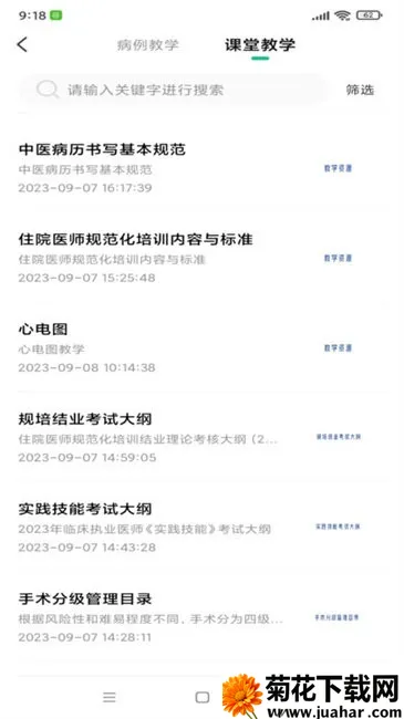 ʥ��ҽ����ƽ̨(ҽѧѧϰƽ̨)v1.3.4 ��Ѱ�