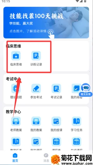 ʥ��ҽ����ƽ̨(ҽѧѧϰƽ̨)