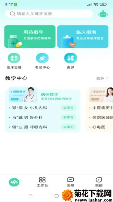 ʥ��ҽ����ƽ̨(ҽѧѧϰƽ̨)v1.3.4 ��Ѱ�