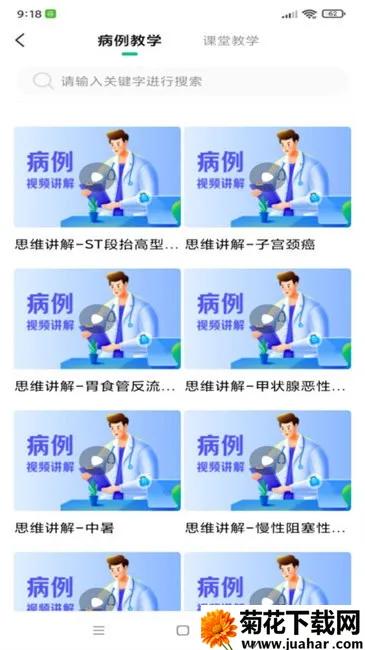 ʥ��ҽ����ƽ̨(ҽѧѧϰƽ̨)v1.3.4 ��Ѱ�