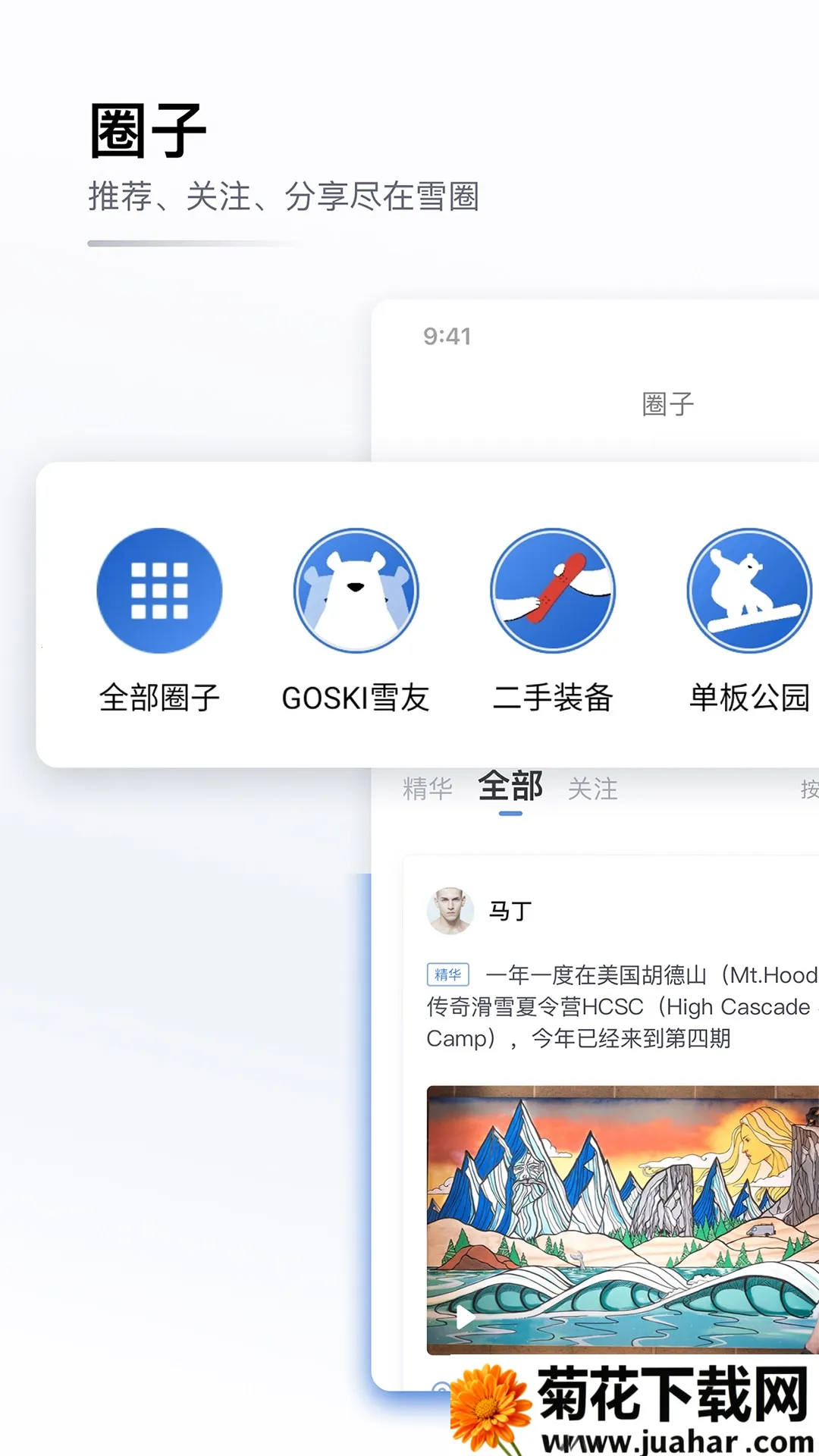 GOSKIȥ��ѩ(��ѩ��������)v4.5.17 �ٷ�����