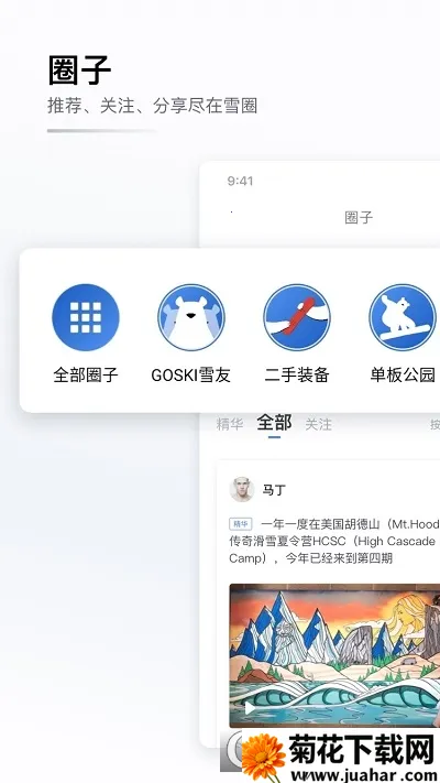 GOSKIȥ��ѩ(��ѩ��������)v4.5.17 �ٷ�����