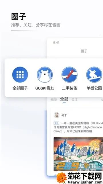 GOSKIȥ��ѩ(��ѩ��������)v4.5.17 �ٷ�����