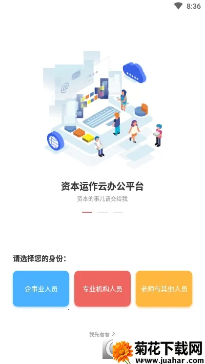 管资本(资本理财软件) 管资本(资本理财软件)