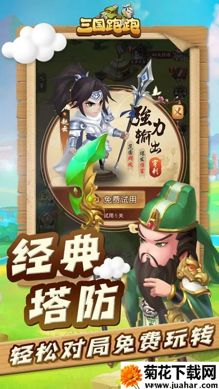 三国跑跑 三国跑跑