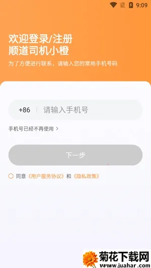 顺道司机小橙 顺道司机小橙
