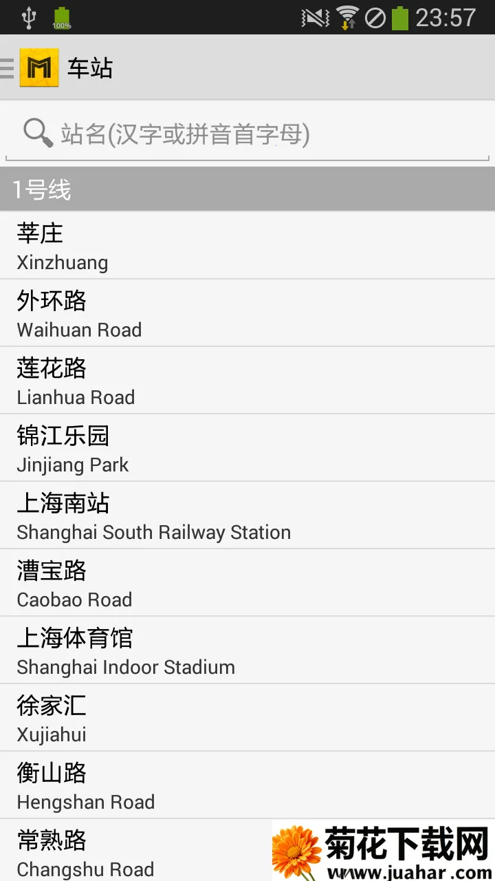 �Ϻ�����ͨ2026���ذ�װv1.0.4 �ٷ�����