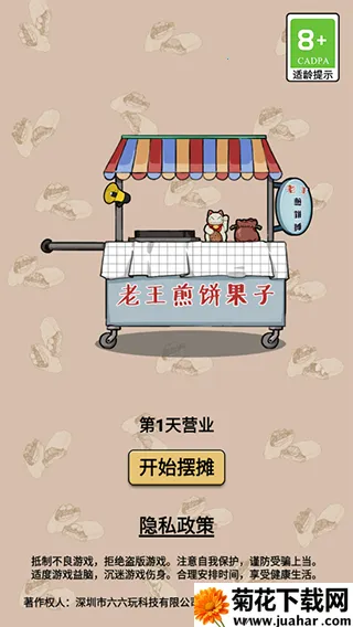 煎饼果子2026官方正版 煎饼果子2026官方正版