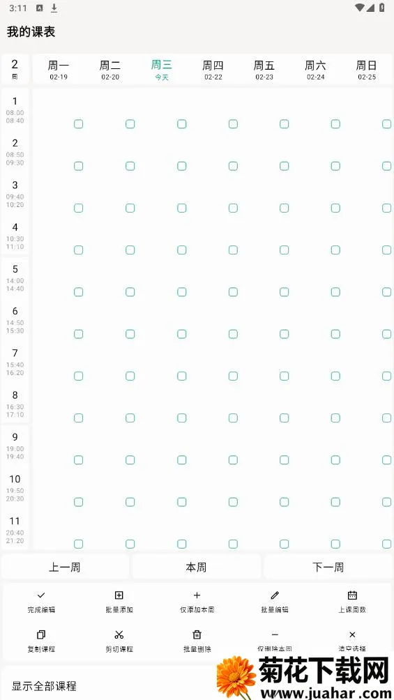 ����γ̱�2026���°汾v1.0.5 �ֻ���