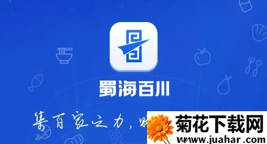 蜀海百川2026官方正版 蜀海百川2026官方正版