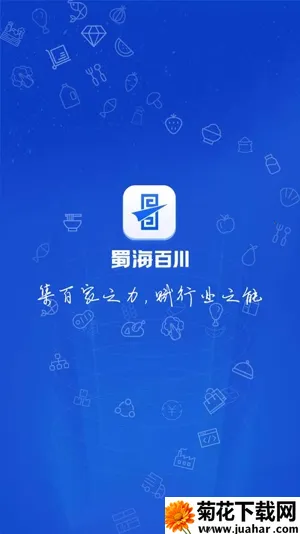 蜀海百川2026官方正版 蜀海百川2026官方正版