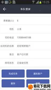 ���ӹܼ�v4.3.8 �ֻ���