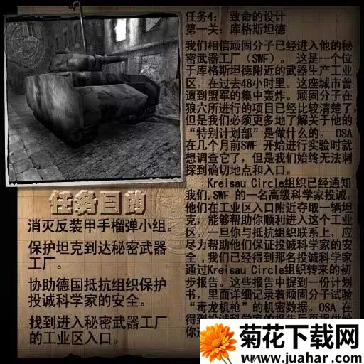 重返德军总部 重返德军总部