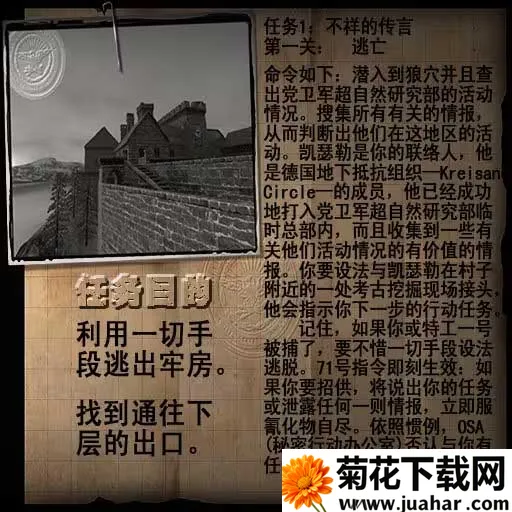 重返德军总部 重返德军总部