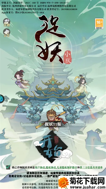 捉妖小队2026最新版本 捉妖小队2026最新版本