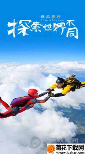 途风旅游2026下载安装 途风旅游2026下载安装