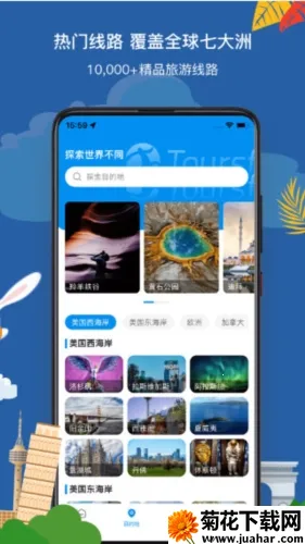 途风旅游2026下载安装 途风旅游2026下载安装