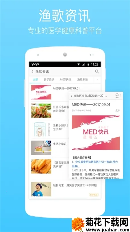 ���ҽ��v4.4.2 �ֻ���