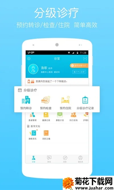 ���ҽ��v4.4.2 �ֻ���