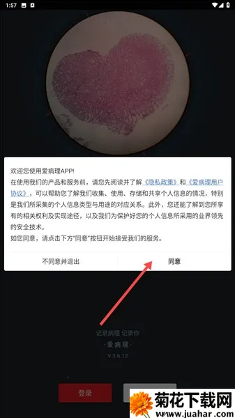 爱病理 爱病理