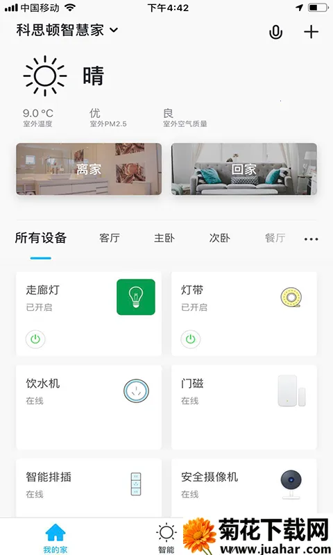 ��˼���ǻۼ�2026�ٷ�����v2.4.4 �ֻ���