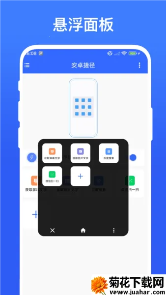 实用安卓捷径 实用安卓捷径