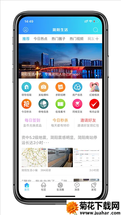 简阳生活 简阳生活
