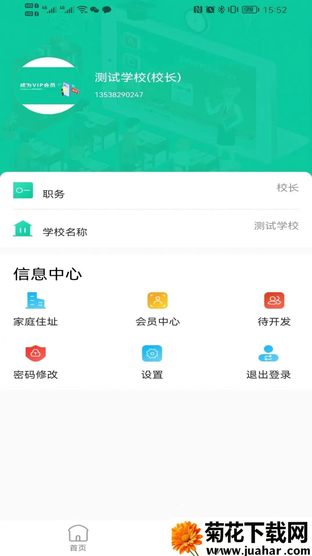 �ڽ��ǻ�У԰v2.5.9 �ٷ�����