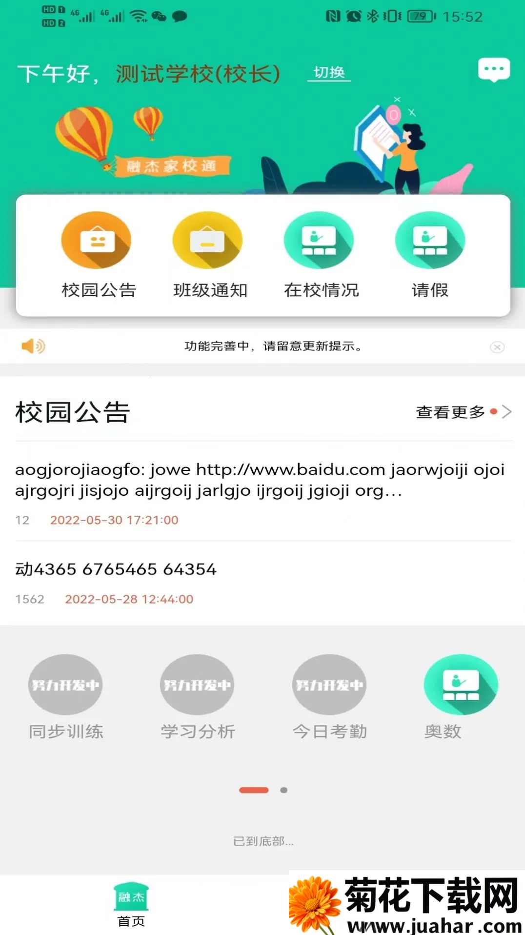 �ڽ��ǻ�У԰v2.5.9 �ٷ�����