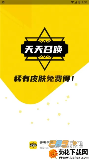 天天召唤 天天召唤