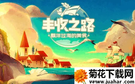 丰收之路最新手机版 丰收之路最新手机版