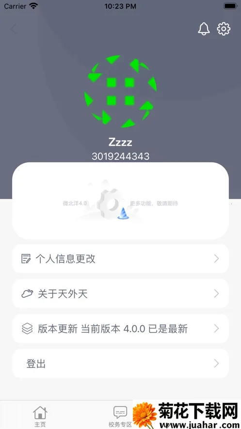 ΢����v4.2.6 ��׿��