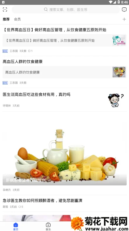 ҽ��֮��v2.10.1 ��׿��