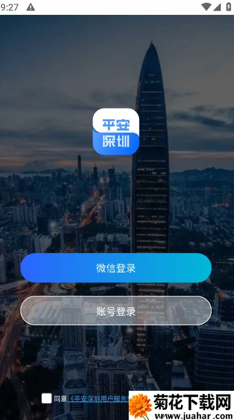 ƽ������v4.1.1 ��׿��